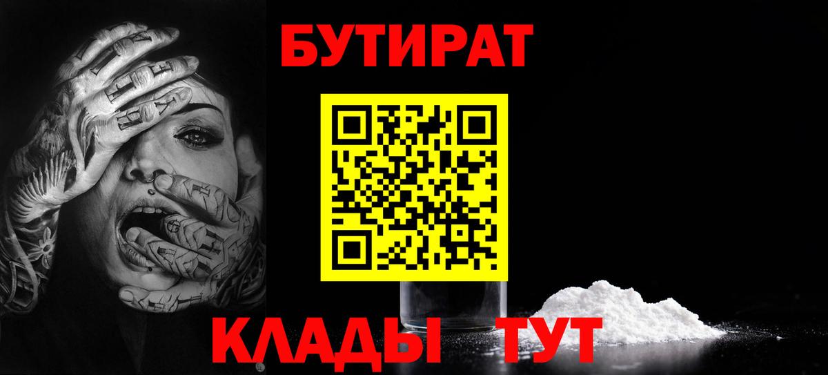 Бутират GHB Бор