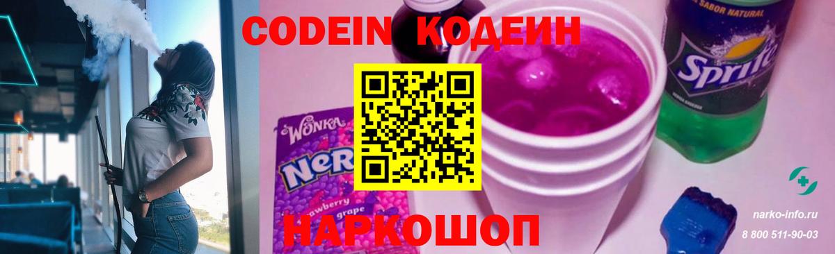 Codein Purple Drank Бор