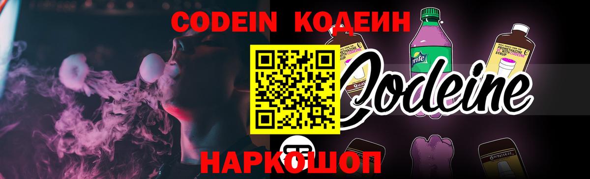 Бор  Codein напиток Lean (лин)  Вход с VPN  Кодеиновый сироп Lean напиток Lean (лин) 