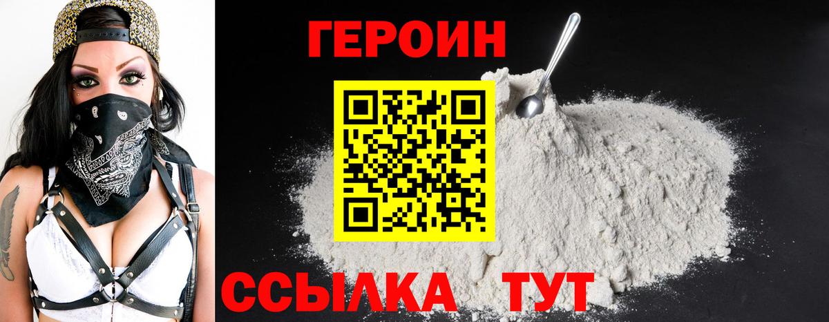 Героин герыч Бор