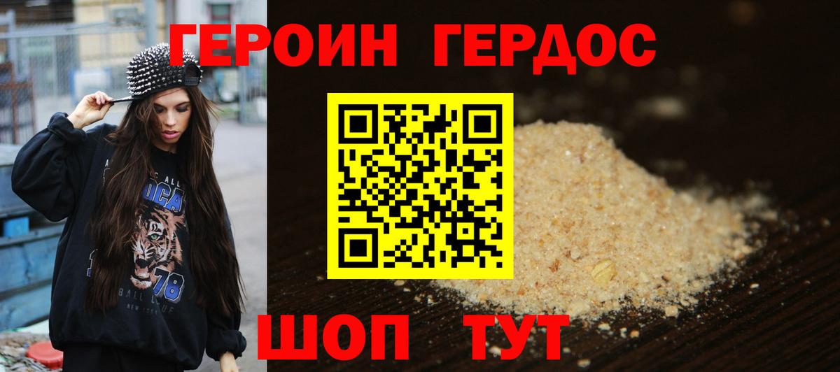 Героин белый  Вход с VPN  Бор 