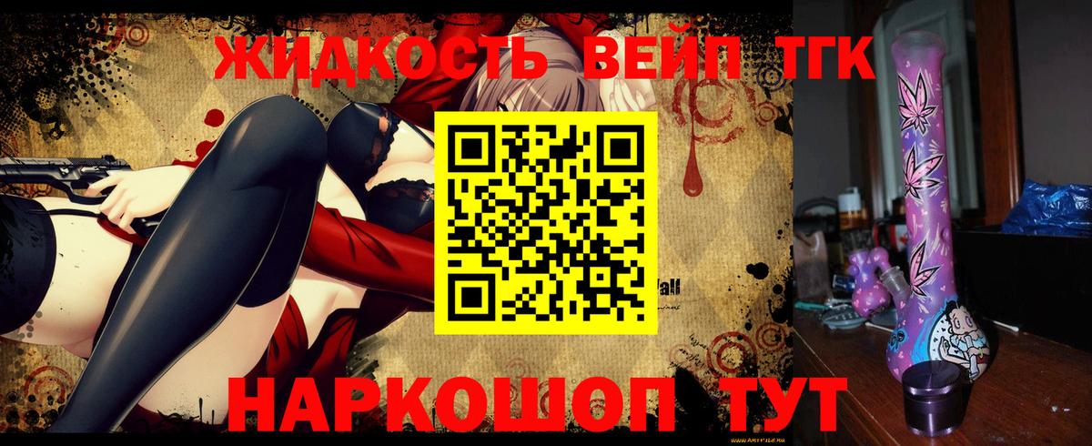 ТГК THC oil  Вход с VPN  ТГК вейп с тгк  Бор 